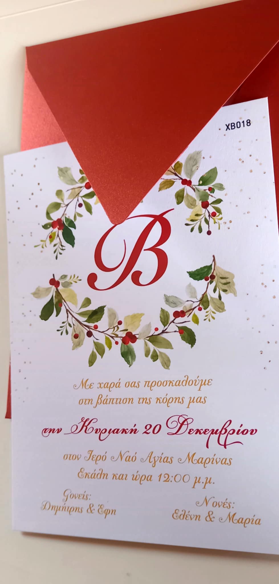 Χριστουγεννιάτικο προσκλητήριο βάπτισης με μονόγραμμα