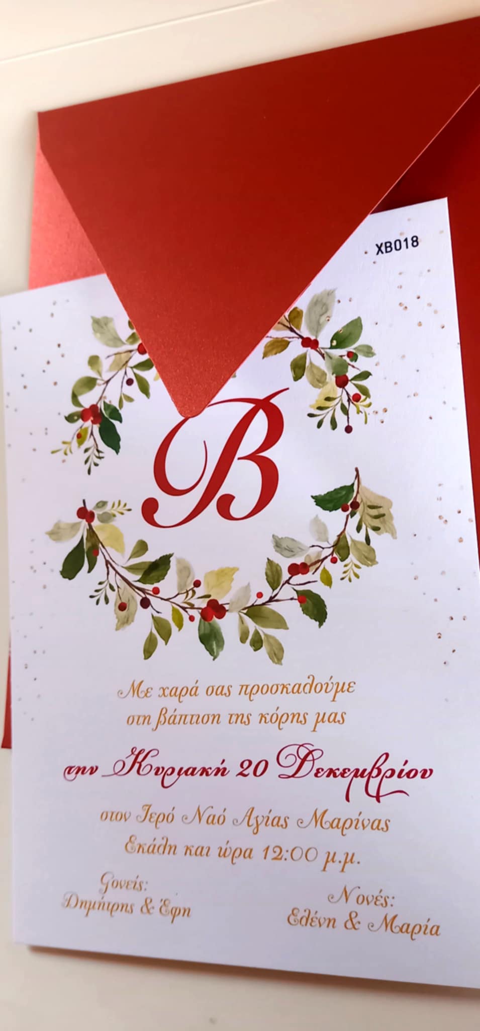 Χριστουγεννιάτικο προσκλητήριο βάπτισης με μονόγραμμα