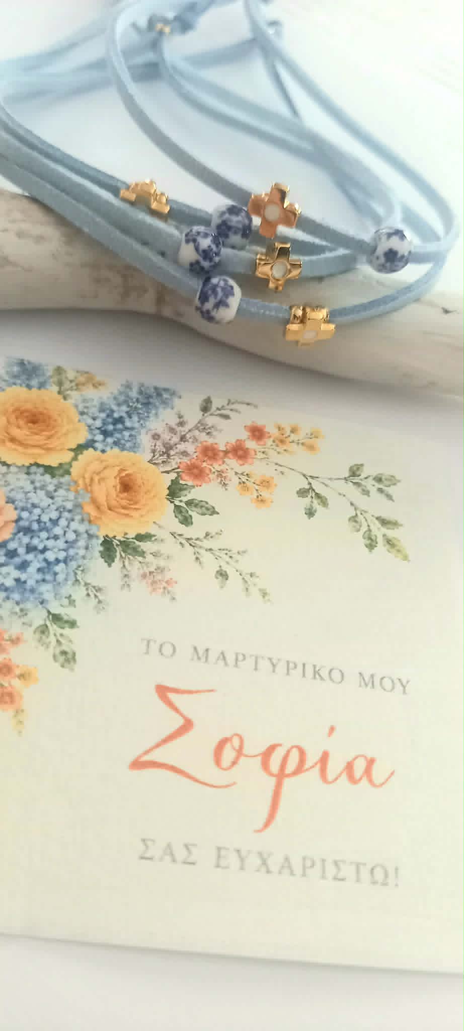 Μαρτυρικό βάπτισης με χάντρα και σταυρό