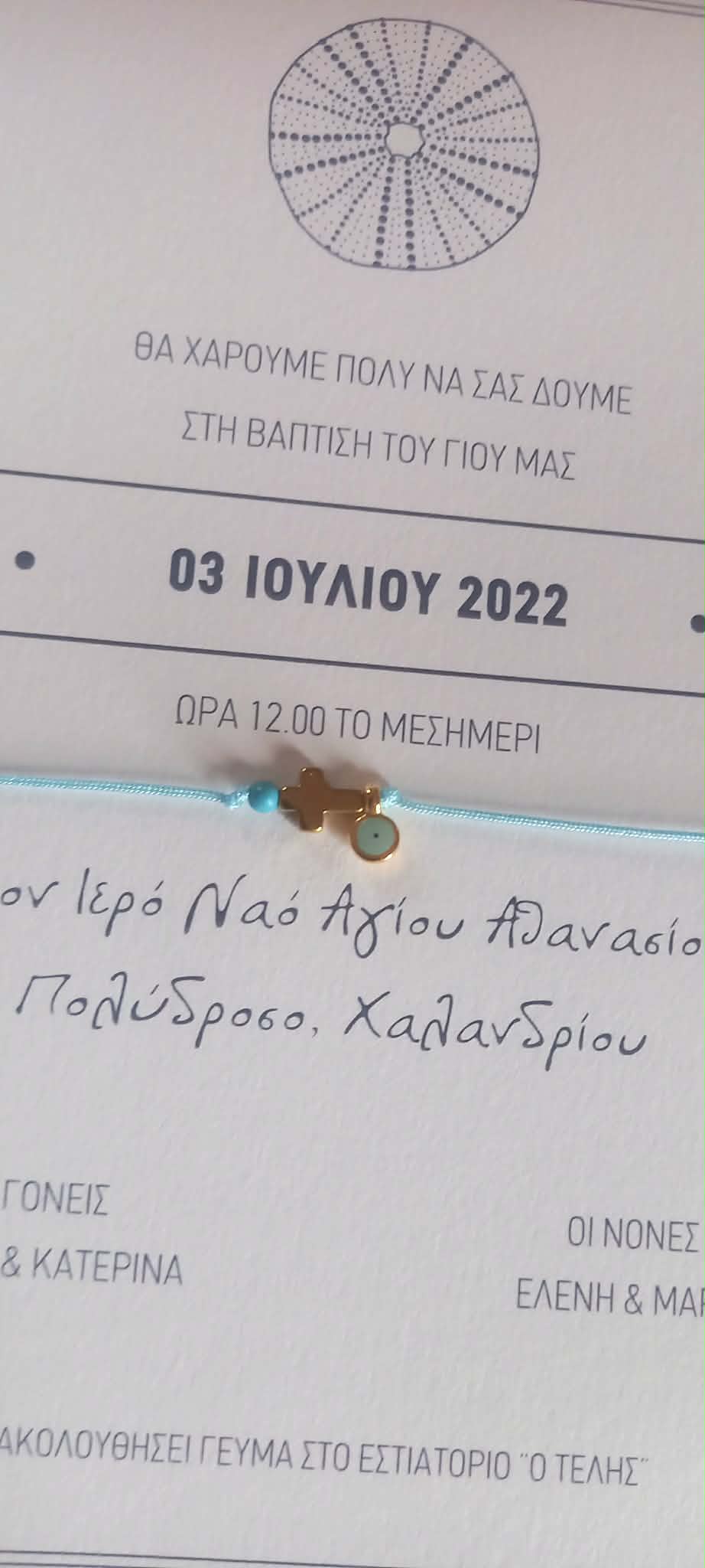 Μαρτυρικό βάπτισης με σταυρό αιματίτη και μάτι
