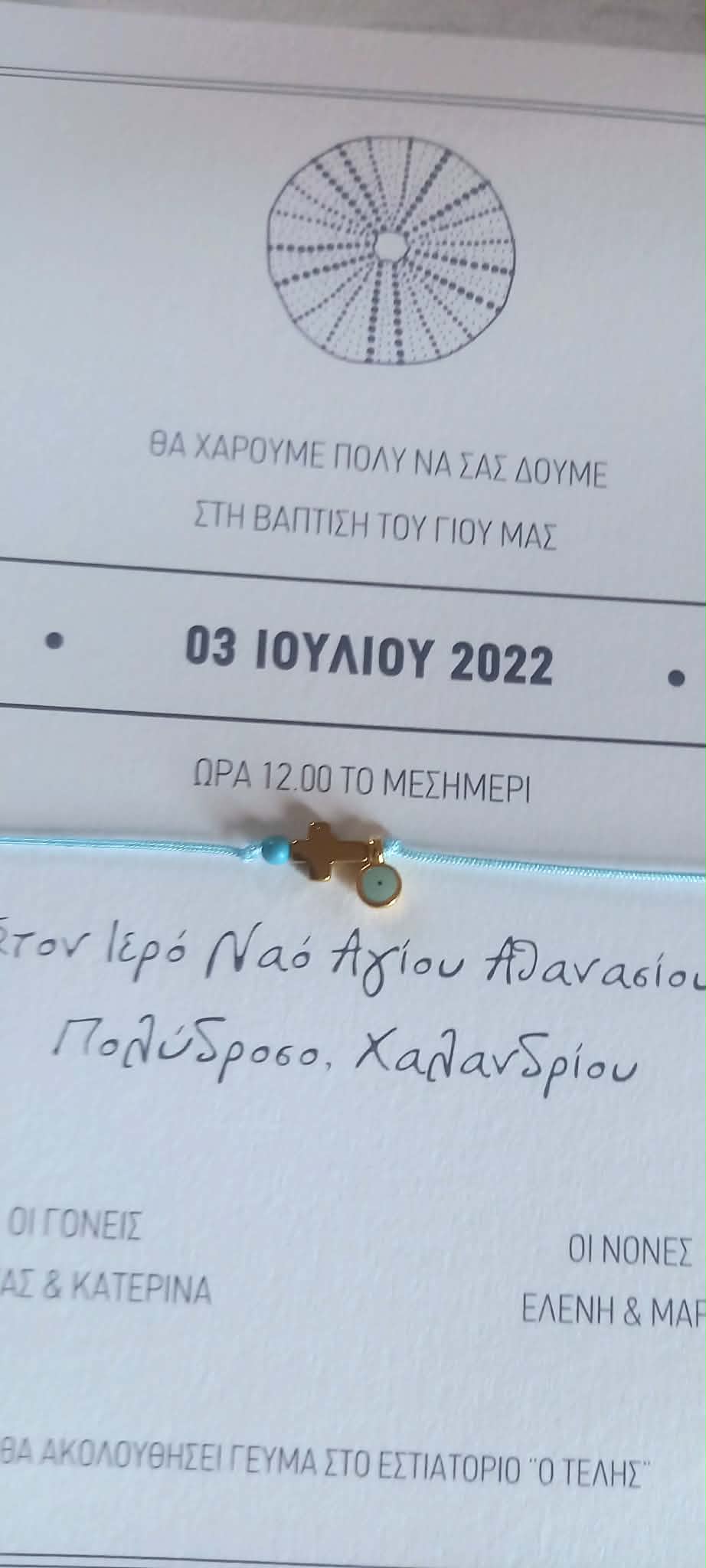 Μαρτυρικό βάπτισης με σταυρό αιματίτη και μάτι
