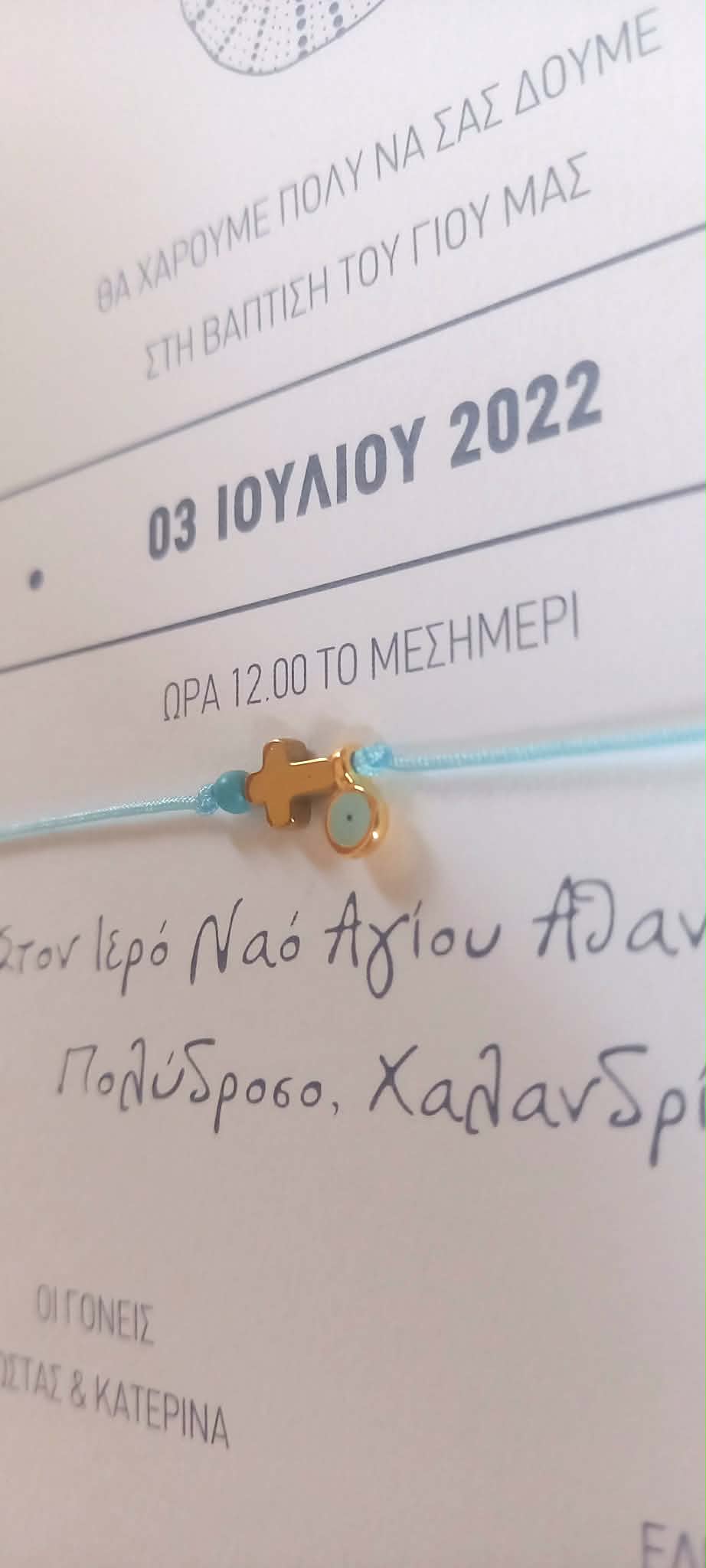 Μαρτυρικό βάπτισης με σταυρό αιματίτη και μάτι