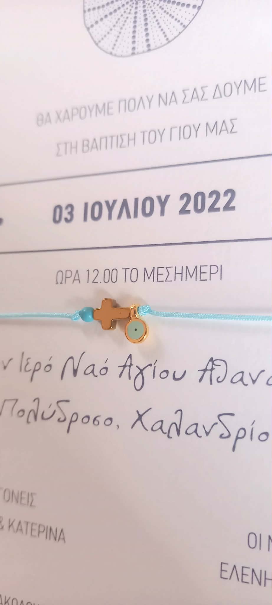 Μαρτυρικό βάπτισης με σταυρό αιματίτη και μάτι