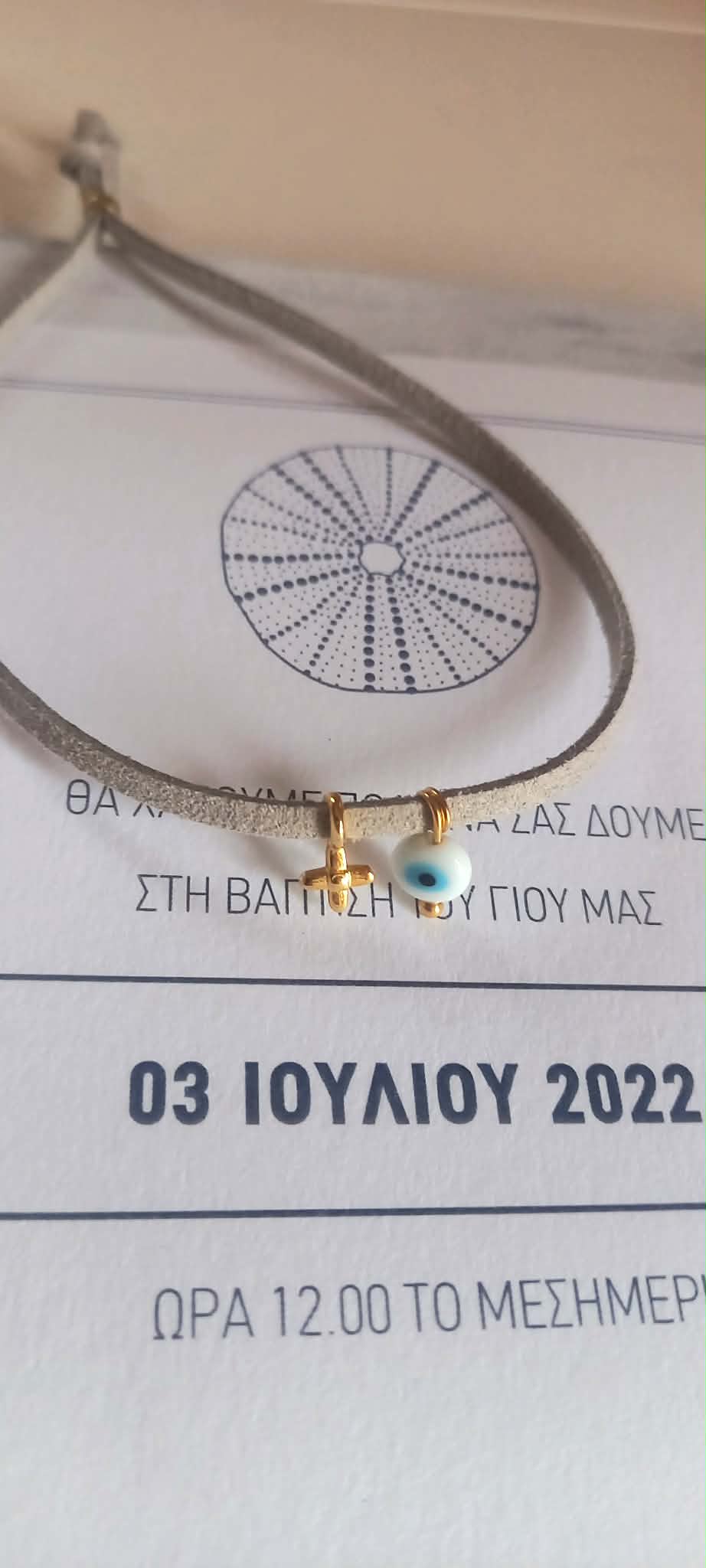 Μαρτυρικό βάπτισης βραχιόλι με μάτι και σταυρό