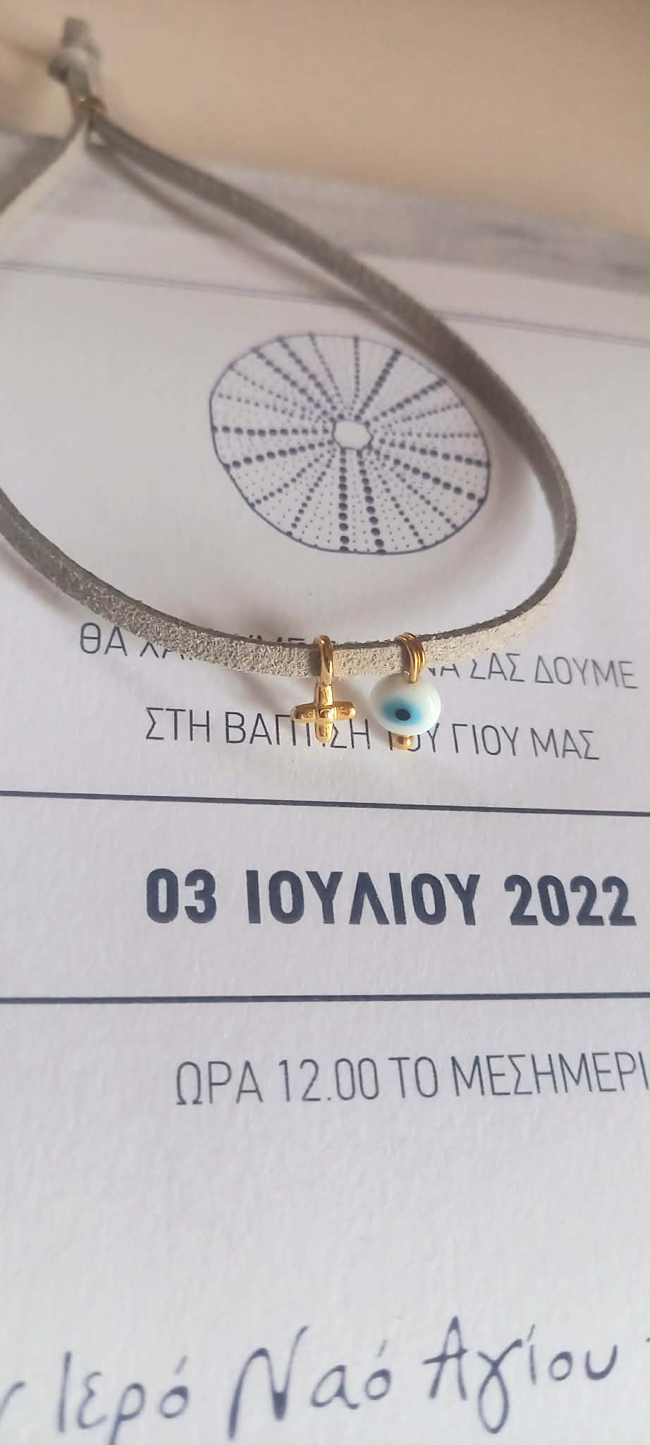 Μαρτυρικό βάπτισης βραχιόλι με μάτι και σταυρό