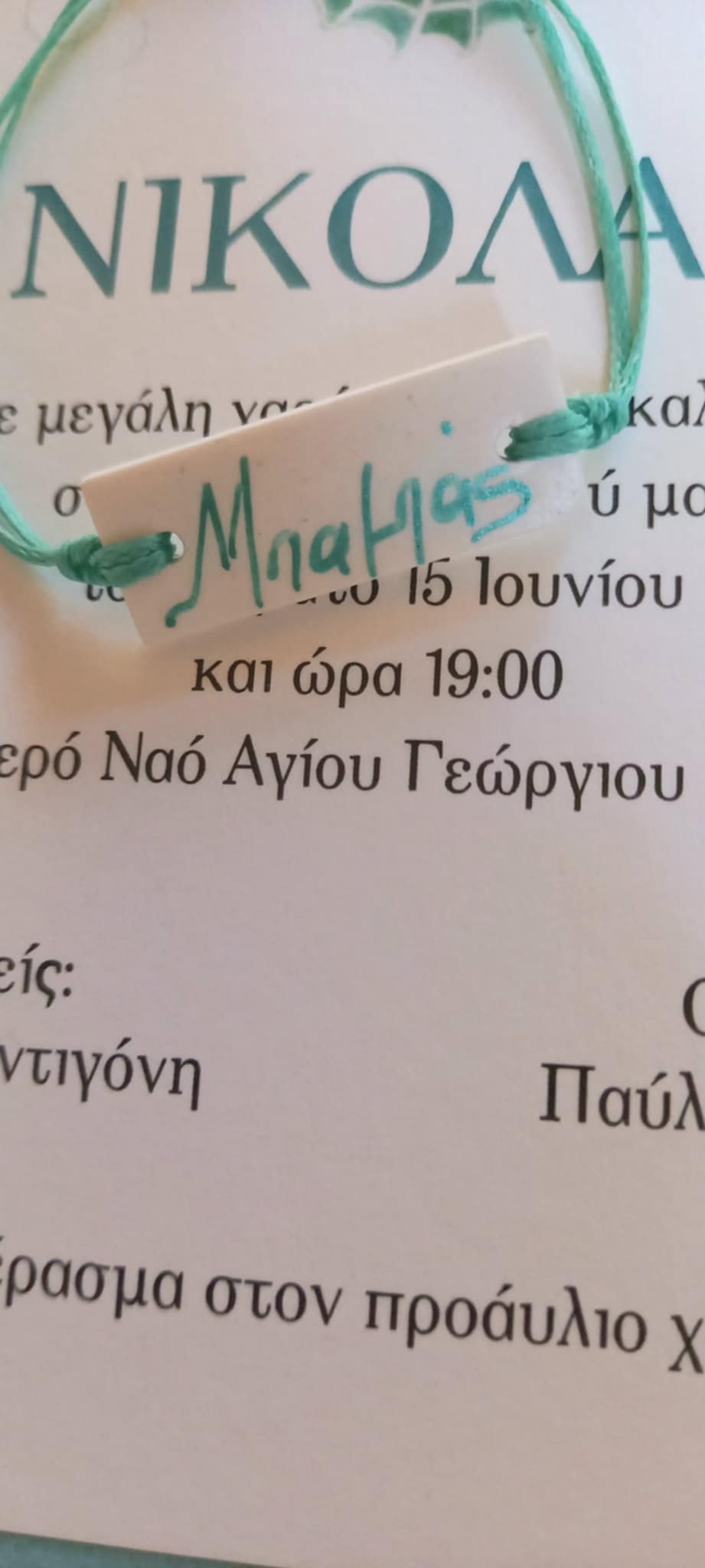 Μαρτυρικό βρχιόλι για τον μπαμπά με υφή πορσελάνης