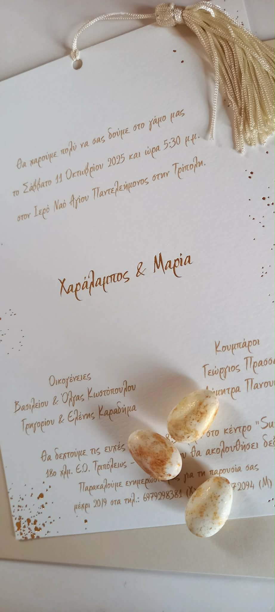 Προσκλητήριο γάμου με φούντα