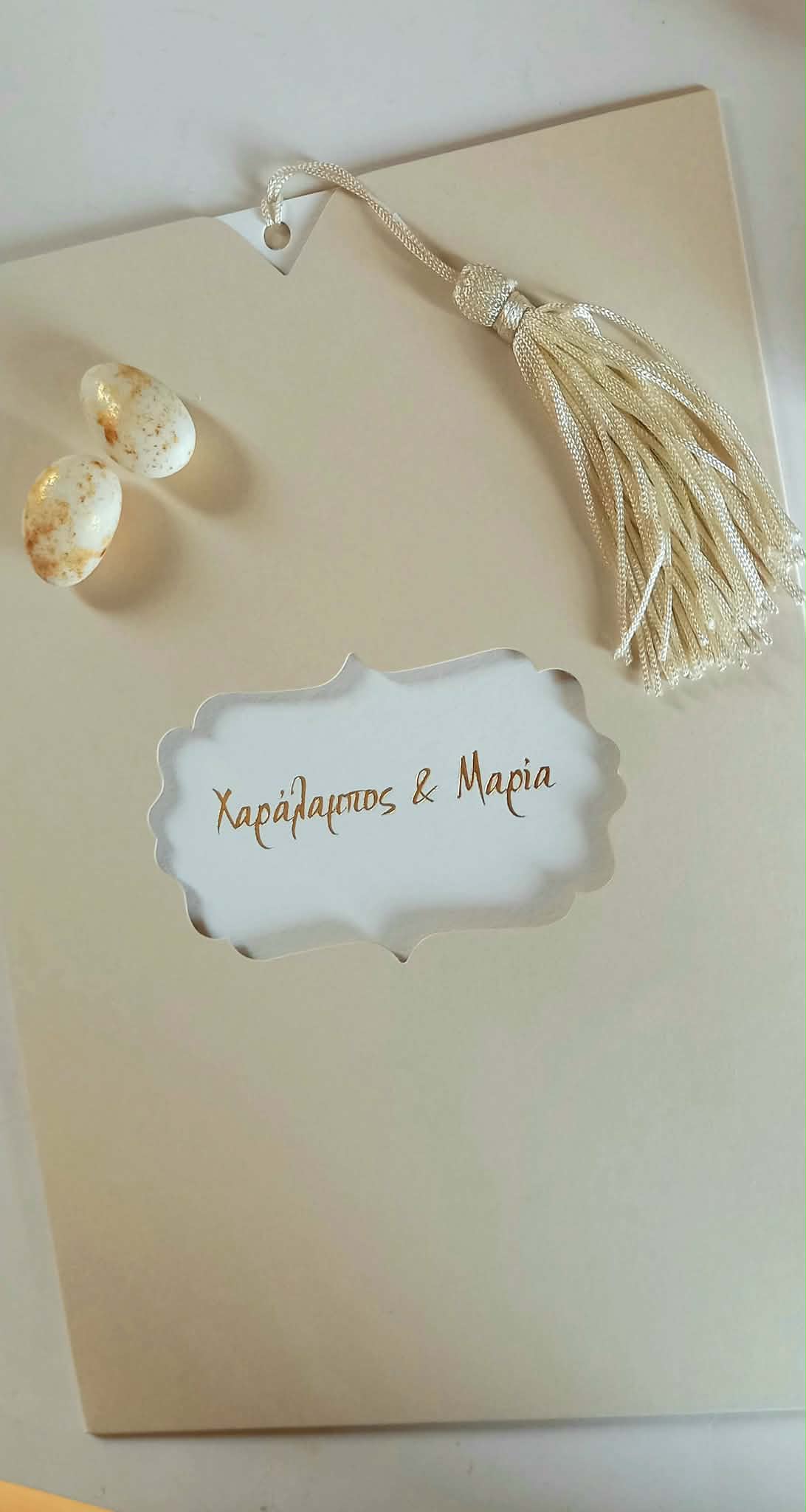 Προσκλητήριο γάμου με φούντα