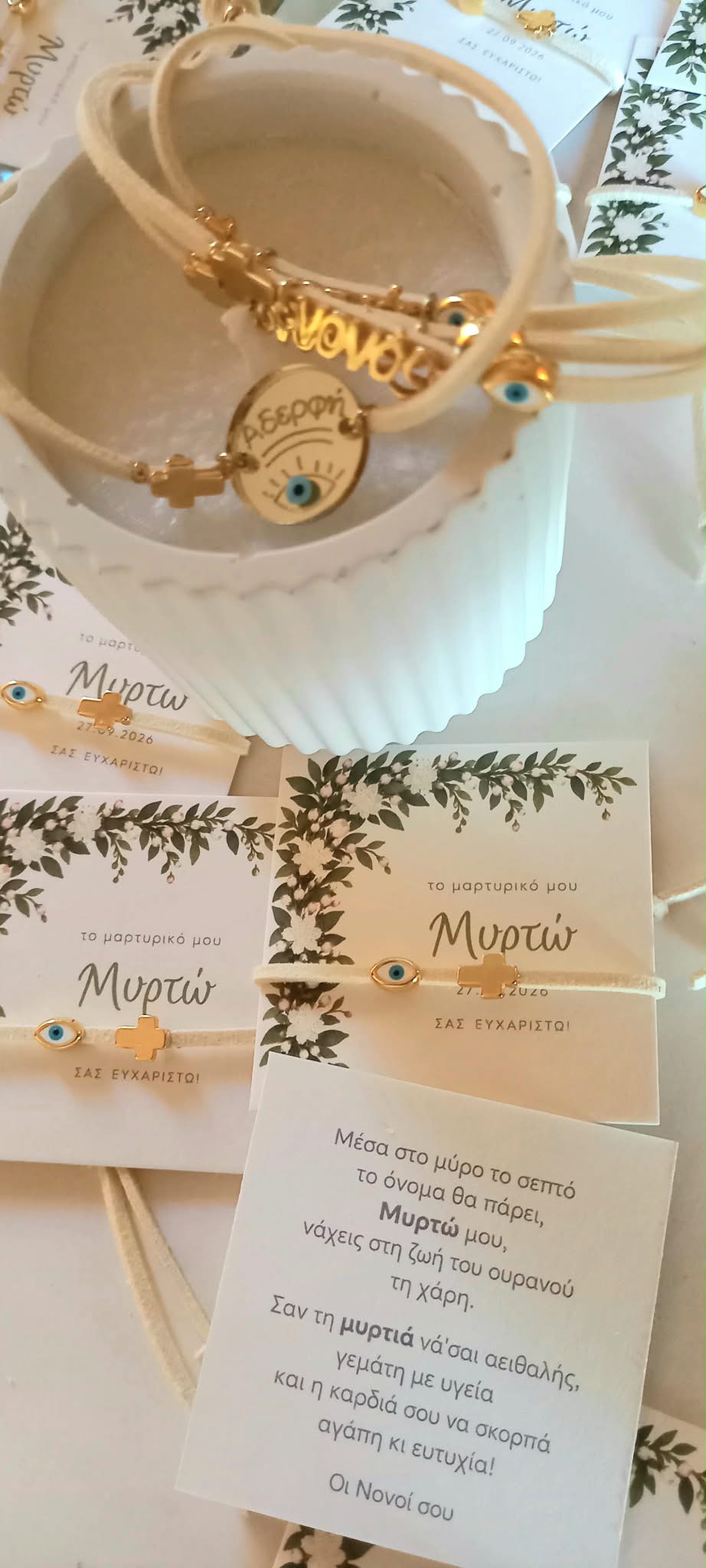 Μαρτυρικό βραχιόλι βάπτισης για την αδερφή