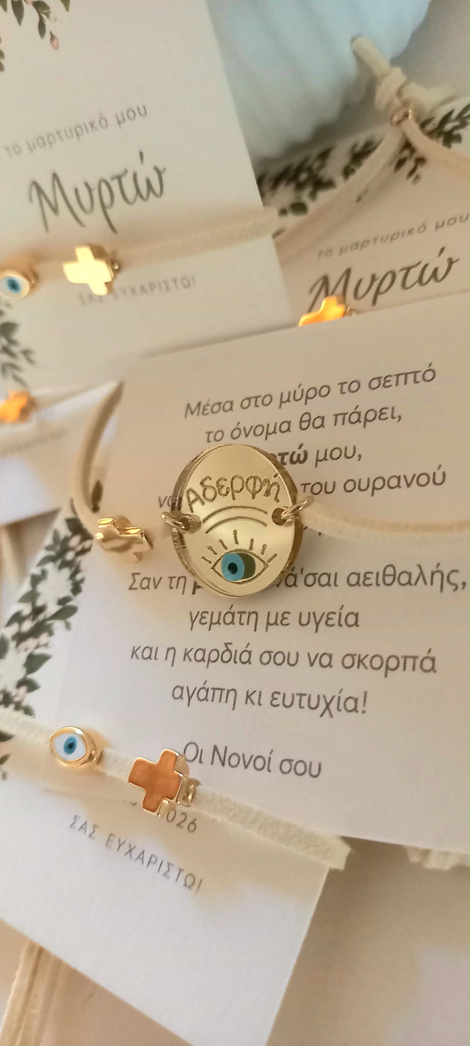 Μαρτυρικό βραχιόλι βάπτισης για την αδερφή