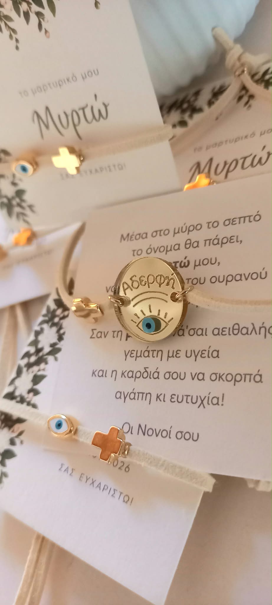 Μαρτυρικό βραχιόλι βάπτισης για την αδερφή