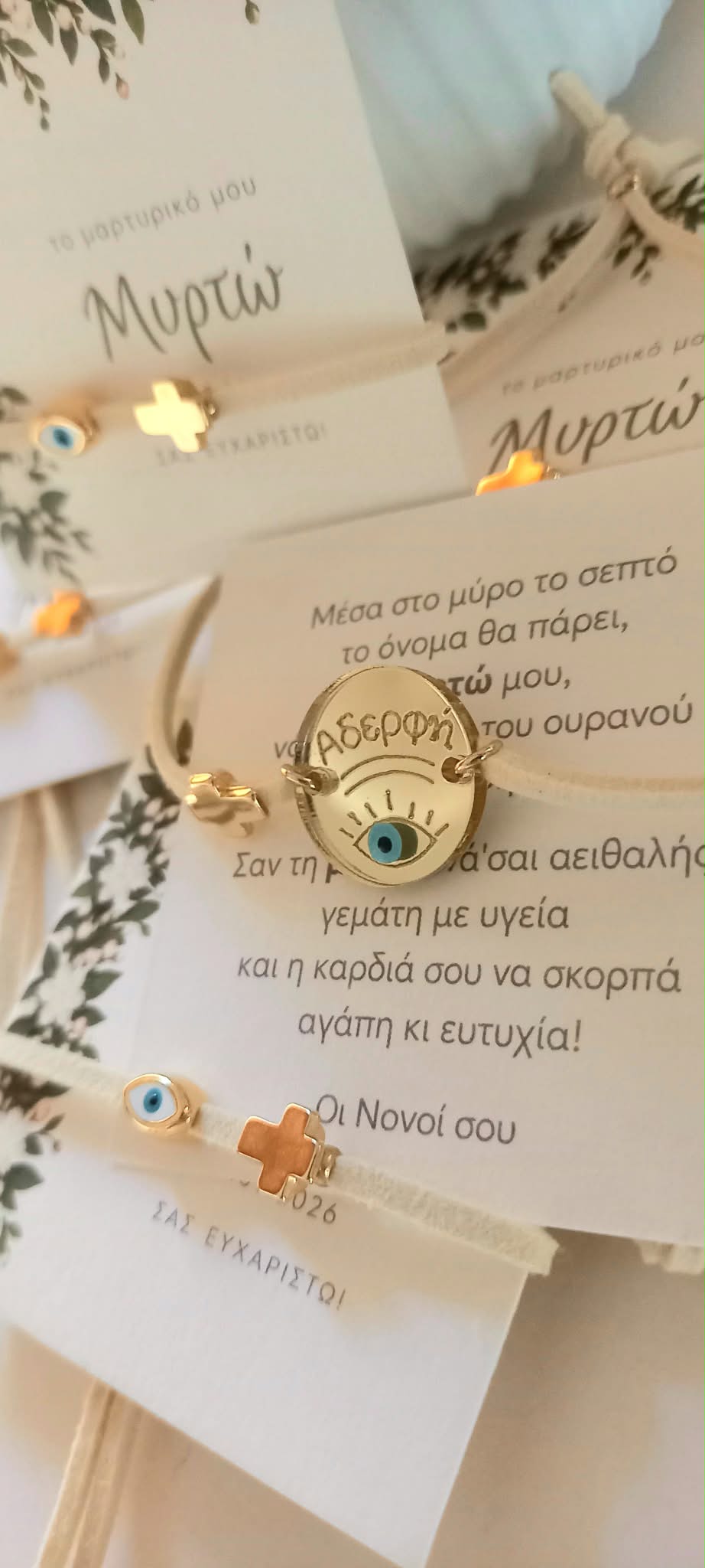 Μαρτυρικό βραχιόλι βάπτισης για την αδερφή