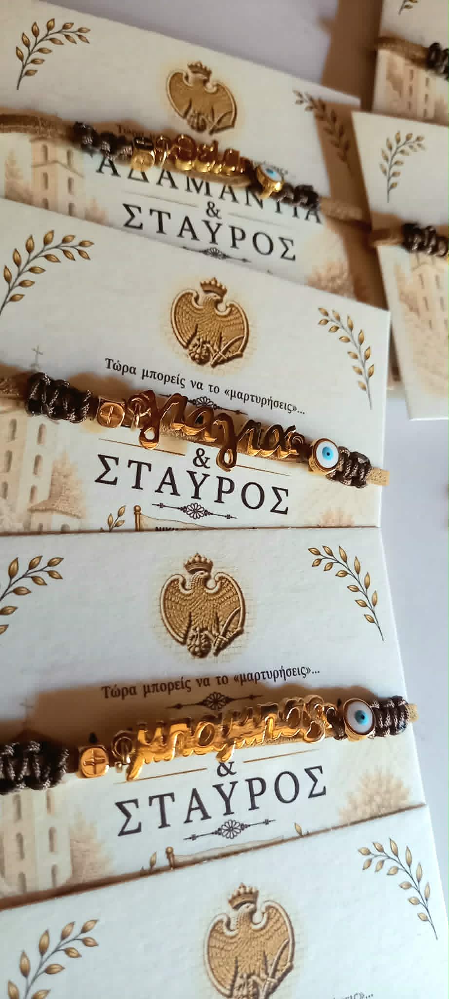 Μαρτυρικό βραχιόλι βάπτισης για τη μαμά και τον μπαμπά