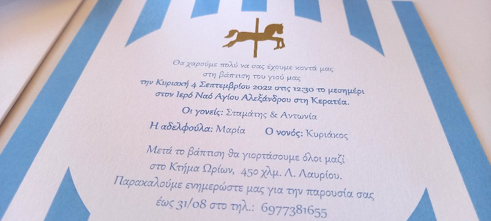 Προσκλητήριο βάπτισης με αλογάκι καρουσέλ