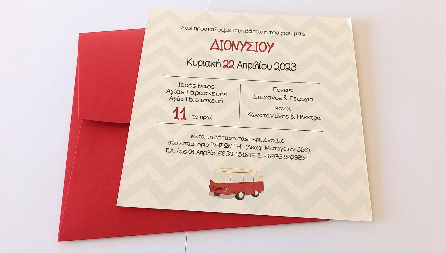 Προσκλητήριο βάπτισης σε με θέμα βανάκι