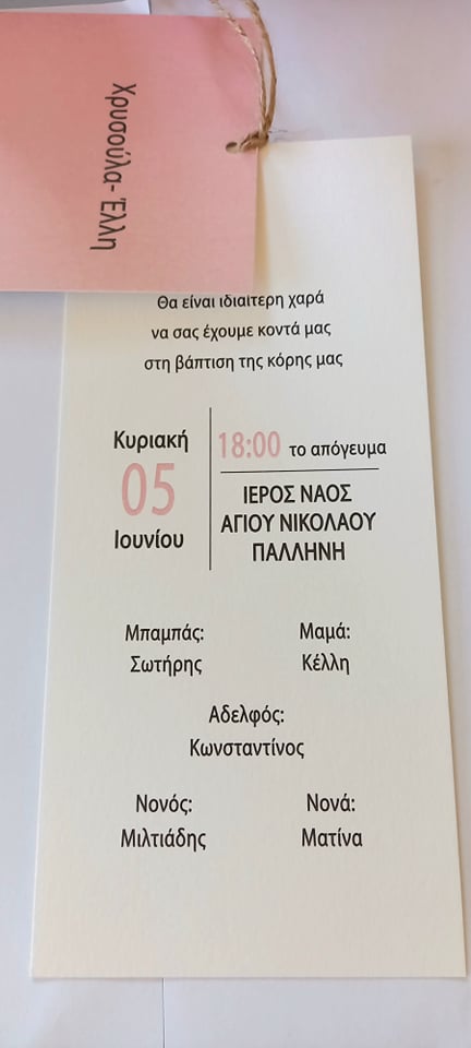 Προσκλητήριο βάπτισης με κοριτσάκι