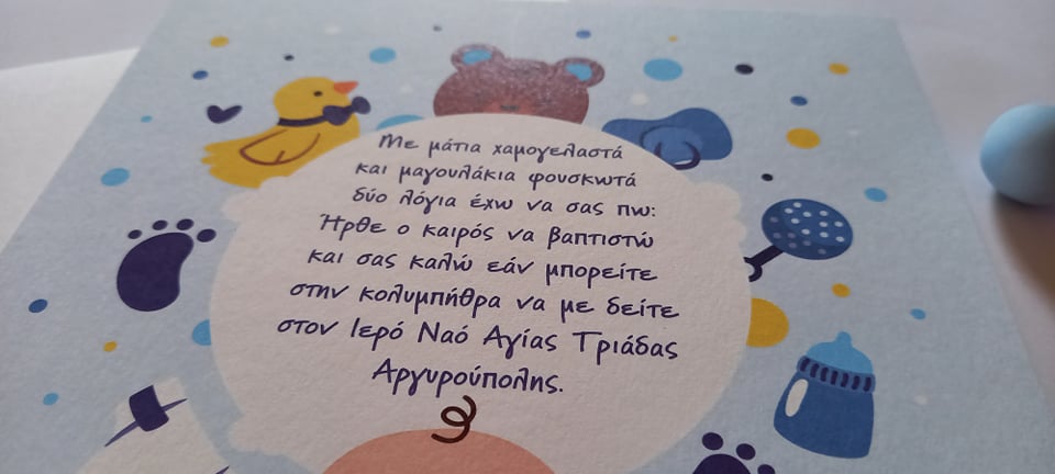 Προσκλητήριο βάπτισης για αγοράκι με χαρούμενο θέμα