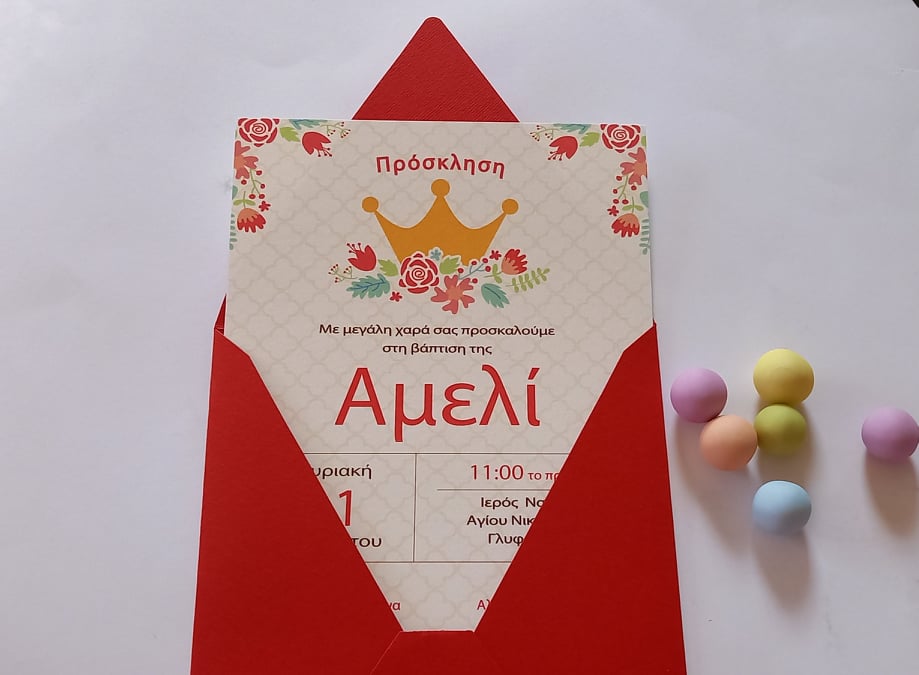 Προσκλητήριο βάπτισης με κορώνα