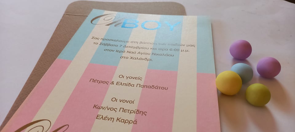 Προσκλητήριο βάπτισης για δίδυμα