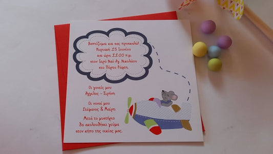 Προσκλητήριο βάπτισης με αεροπλανάκι