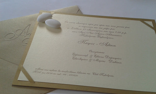 Προσκλητήριο γάμου με ανάγλυφη εκτύπωση