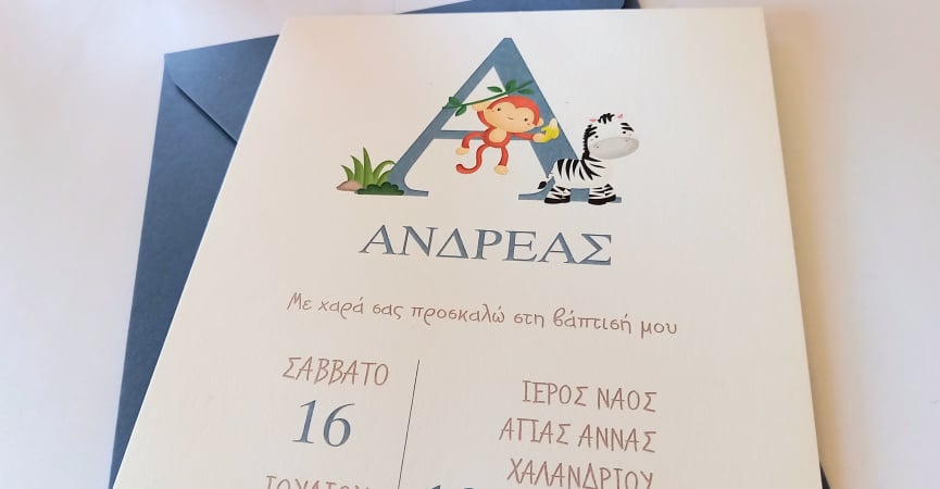 Προσκλητήριο βάπτισης με πιθηκάκι και μονόγραμμα