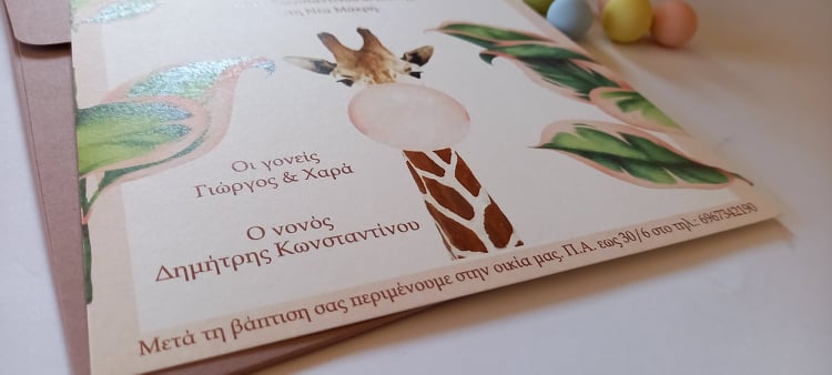 Προσκλητήριο βάπτισης με καμηλοπάρδαλη